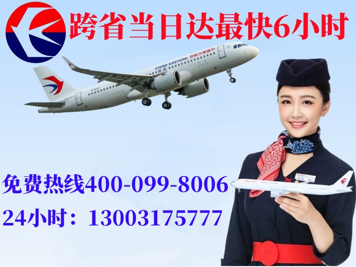 石河子石河子航空快递公司 石河子石河子航空快递公司